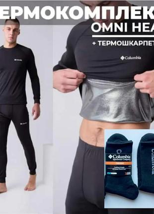 Термобелье columbia мужское omni-heat + термоноски в подарок