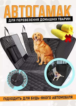 Накидка чехол в автомобиль для перевозки животных авто гамак водостойкий + подарок полотенце в авто ammunation