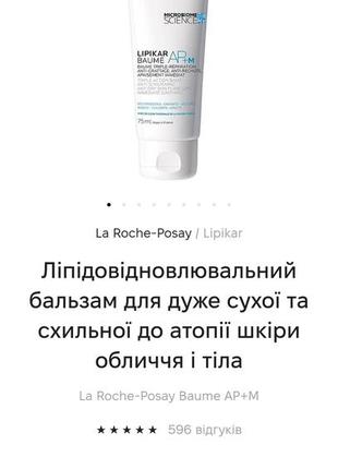 Крем для сухой сильной к атопии кожи!