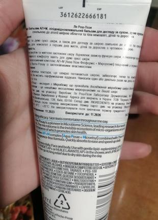 Крем для сухой сильной к атопии кожи!