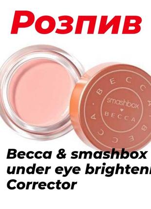 Консилер коректор под глаза. becca under eye brightening corrector.