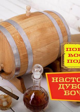 Бочка дубовая 10 л. для самогона, вина, коньяка, кальвадоса, виски, бренды, рома. покрытие воском в подарок!
