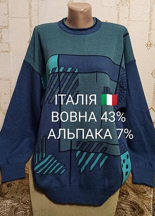 Італійський светр із вовни та альпаки🌹