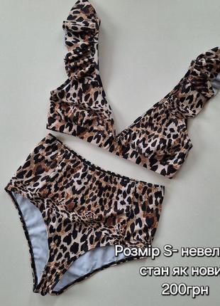 Купальник леопардовый s м