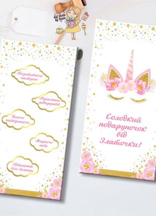 Шоколад 100 г шоколадний подарунок на дитячі свята, дні народження