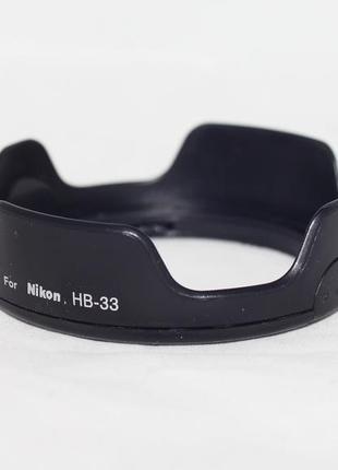 Бленда hb-33 ii (лепестковая) для объектива nikon af-s dx 18-55 mm (kit)