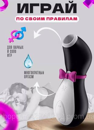 Вакуумний вібратор пінгвін-тимулятор клітора