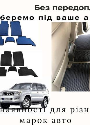 Коврики для салона авто, коврики салона для машин, автоковрики eva для машин toyota land cruiser prado 120