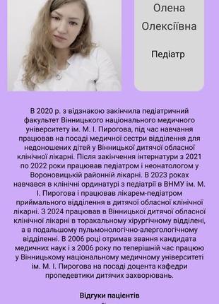 Макет в figma для лікаря педіатра