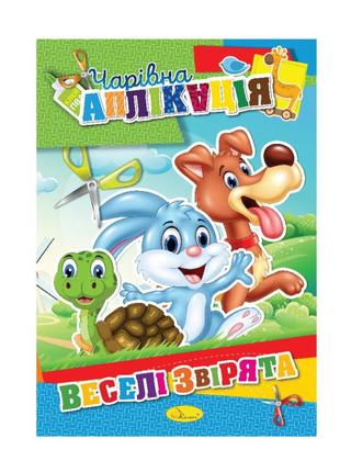 Книжка-аппликация "волшебная аппликация" ац-04, 12 страниц вид 7
