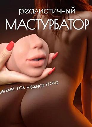 Двухсторонний силиконовый мужской маструбатор анус,рот,вагина 3в1