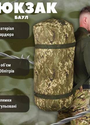 Баул транспортний 100л піксель сумка для перенесення речей військова
