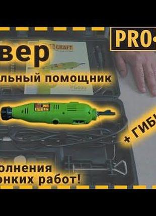 Гравер procraft pg400 з патроном 2