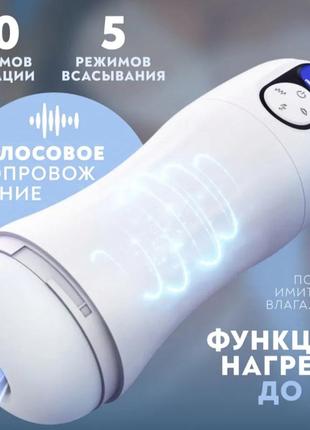 Мастурбатор чоловічий автоматичний із нагріванням із вібрацією і вакуумом