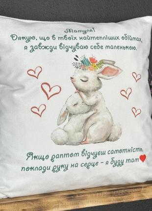 Плюшева подушка з принтом для мами.