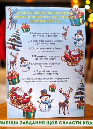 Оригінальний подарунок на новий рік і різдво для дітей і дорослих криптекс із...