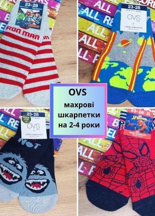 Шкарпетки✨ махрові теплі для хлопчика на 2-4 роки ovs