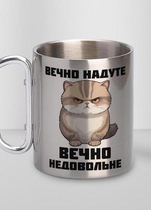 Кружка металева з карабіном "вєчно недовольне" 300 мл срібляста|ціна-якість|