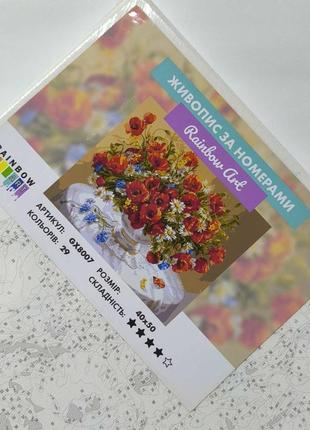 Картина за номерами.