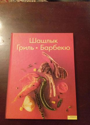 Книга рецептів