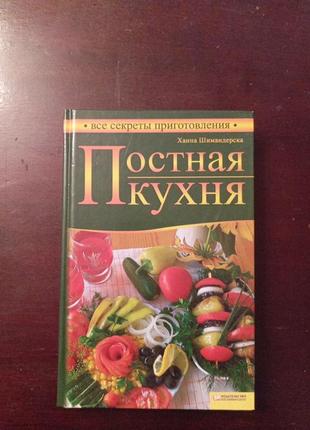 Книга рецептів
