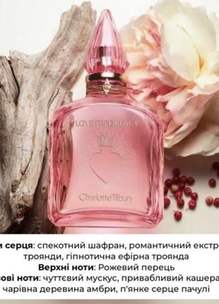 Charlotte tilbury пробник love frequency 1.5 мл2 фото