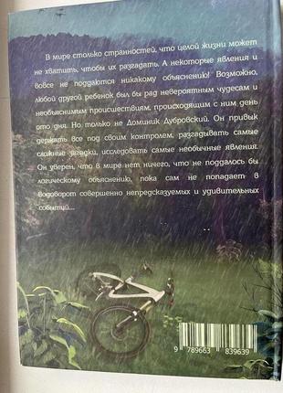 Дитяча книга домінік джулі дом2 фото