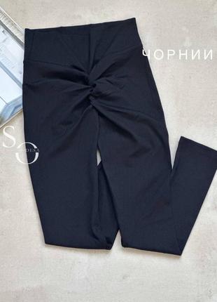 Лосіни легінси з пушап ефектом чорні рубчик