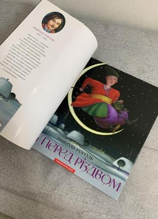 Ночь перед сдвойкой гоголь абабагаламага а-ба-ба-га-ла-ма-га