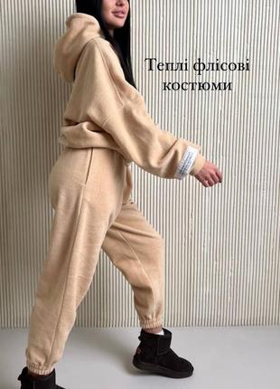 Костюм теплый флисовый 42-44, 46-48;50-52