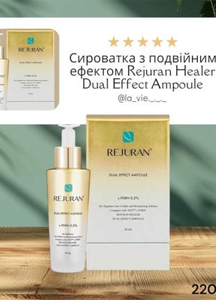Сироватка з подвійним ефектом rejuran healer dual effect ampoule