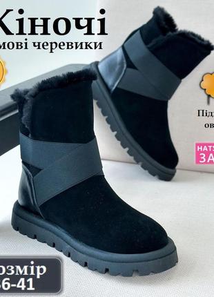 Ботинки женские зимние угги черные замшевые, повседневные теплые ugg натуральный мех овчина без заст