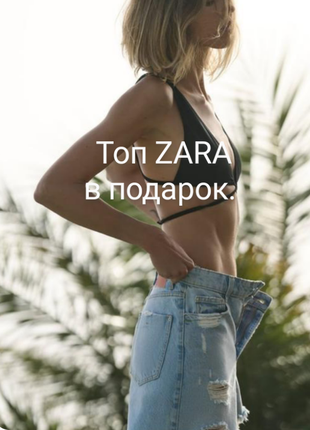Шорты +топ zara в подарок