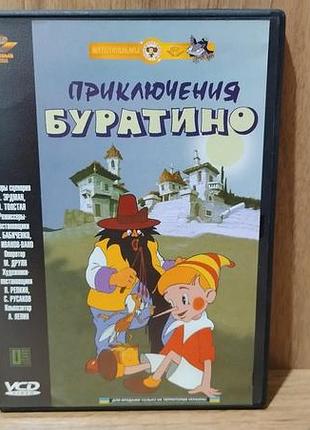 Диск video cd приключения буратино