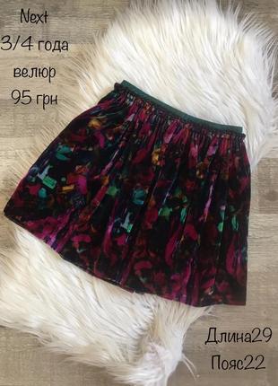 Юбка 3/4 года велюр