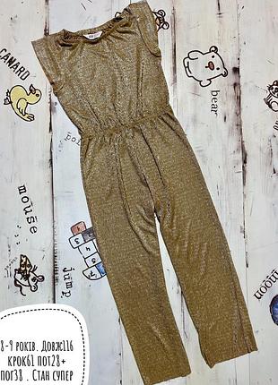 Комбинезон 8-9 лет