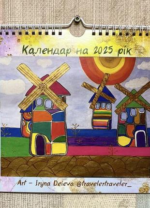 Перекидной авторский арт-календарь на 2025 год