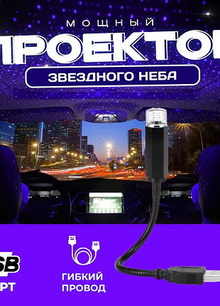 Автомобільний проєктор зоряного неба, підсвічування салону машини, синя підсвітка автомобіля