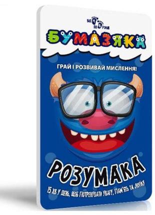 Книга "бумазяка: умник"