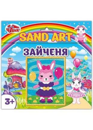 Картинка з піску. зайченя.чудик