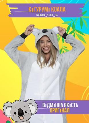 Кигуруми коала оригинал ! размер l на рост 165-175 см