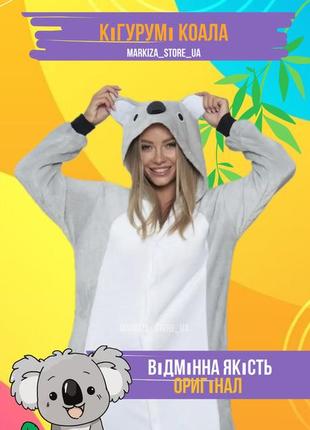 Кигуруми коала оригинал ! размер м на рост 155-165 см