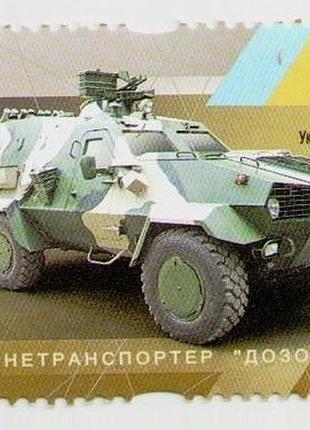 Марка рідкісна бронетранспортер бтр дозор-б ббм зсу національна військова техніка укроборонпром