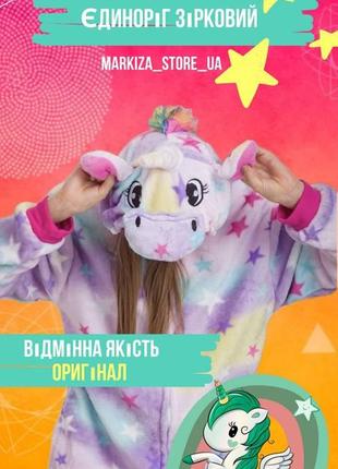 Кигуруми единорог звезда. оригинал. размер 130 на рост 125-135 см