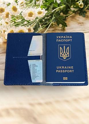 Набір для пошиття обкладинки на паспорт із натуральної шкіри