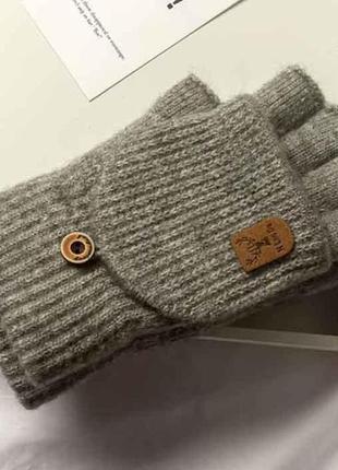 Перчатки зимние вязаные с откидывающимися пальцами (светло-серые )