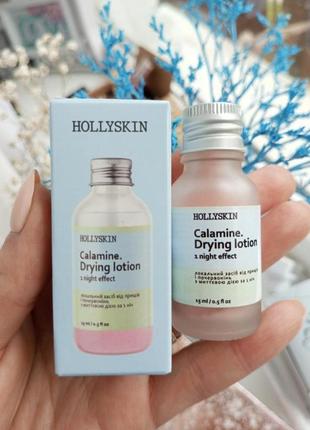 Локальний засіб hollyskin від прищів та почервонінь