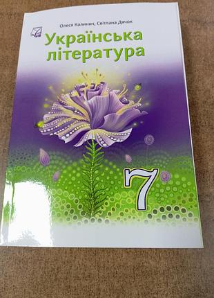 Українська література 7 клас калинич.флрмат а 5
