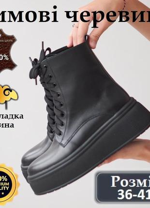 Высокие зимние ботинки натуральная кожа на платформе.