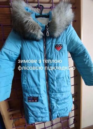Дуже тепле пальто зимове  на дівчинку 9-10 років